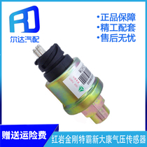 Suitable for Hongyan Old King Kong Teba Xindakang Barometer Air Pressure Sensor Sensor Plug 3800-63818A