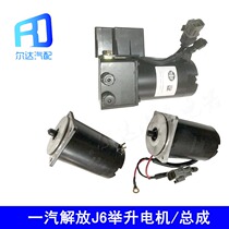 Applicable to Jiefang j6 J6P cab lifting electric oil pump hydraulic lifting motor assembly 5002075B91W