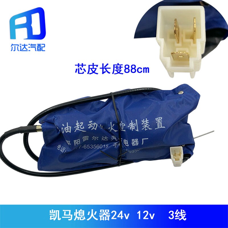 Suitable for Shandong Kaima low truck diesel vehicle flameout controller Stop oil package power off flameout 3 lines