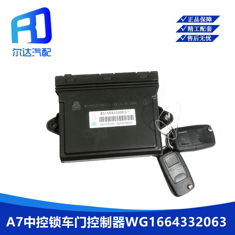 Suitable for Sinotruk Howo A7 T7H door controller central lock control box remote control WG1664332063