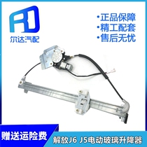 Suitable for Jiefang J6 electric window lifter assembly window J6 lifter Motor electric manual window shaking machine