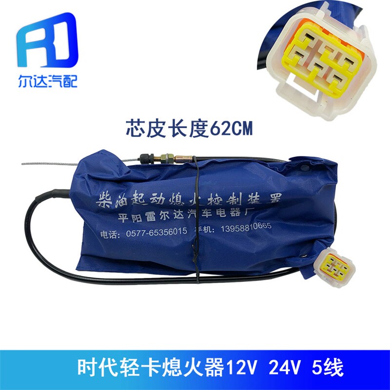 Suitable for Fukuda Low Card Age Low Card Flameout Package Start flameout Controller Parking Start Flameout Motor