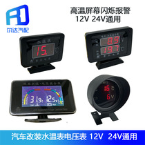 12V24V modified car truck barrel electronic water temperature voltage combination thermometer water temperature meter voltmeter