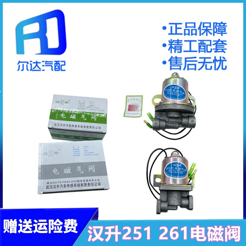 Adapt to Hansheng Dongfeng Double Bridge 145 153 DF261 DH251 Pneumatic Switch Valve