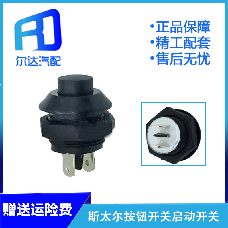 Suitable for heavy auto Start button high power van side start switch motor starting button
