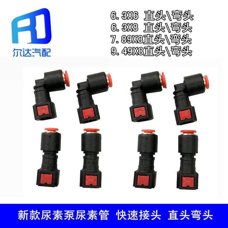 9 49 Post-treatment urea Pump into a liquid return liquid tube Quick plug New type urea tube Quick Joint 6 3 7 89