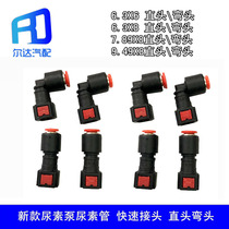 9 49 Post-treatment urea pump liquid return Tube quick plug new urea Tube quick connector 6 3 7 89
