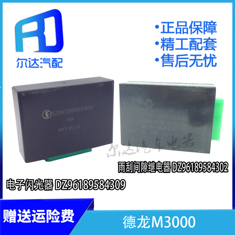 4302 suitable for Dronchic M3000 electronic flasher wiper gap control relay DZ96189584309