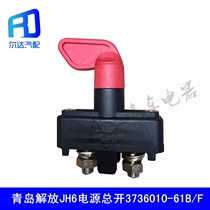 Suitable for Qingdao Jiefang JH6 days V power switch J6P battery electric knife 3736010-61B F