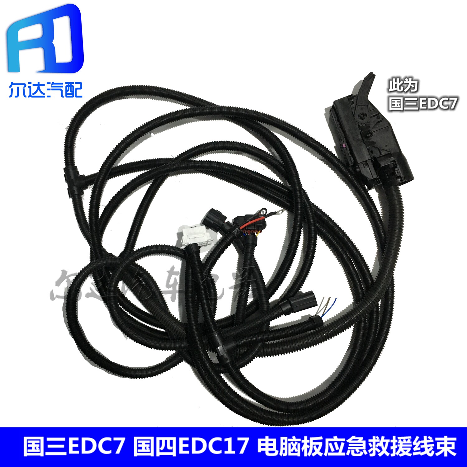 Applicable diesel engine emergency harness EDC16 17 7 Weifirewood Sifirewood autonomous universal rescue equipment harness 5 m