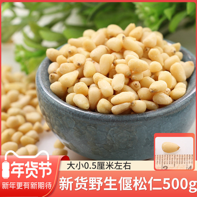 New Songziren Northeastern Wild Songzi Ren Mawei Songren Songren Pregnant Woman Baby Food 500 gr-Taobao