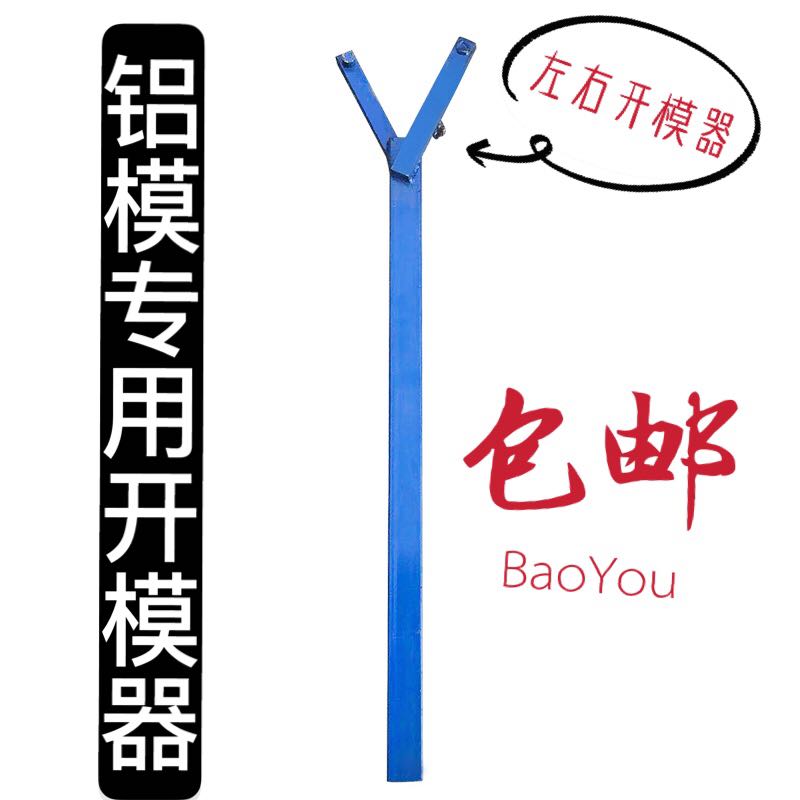 Special tools for aluminum mold Full set of aluminum mold remover Wall panel mold remover Nail suction artifact Mold opener Mold remover