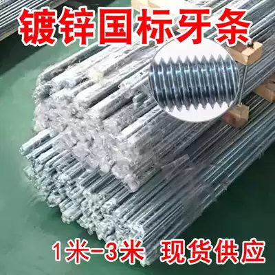 Galvanized tooth bar screw thread screw thread rod M5M6M8M10M12M14M16M181M 2m 3m