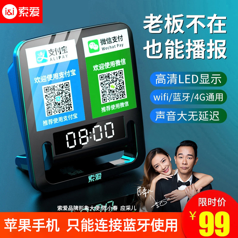 Soai E50 wifi WeChat money collection prompt audio voice announcer wireless network Bluetooth speaker Alipay two-dimensional code receipt and payment large volume speaker commercial bill collector amplifier