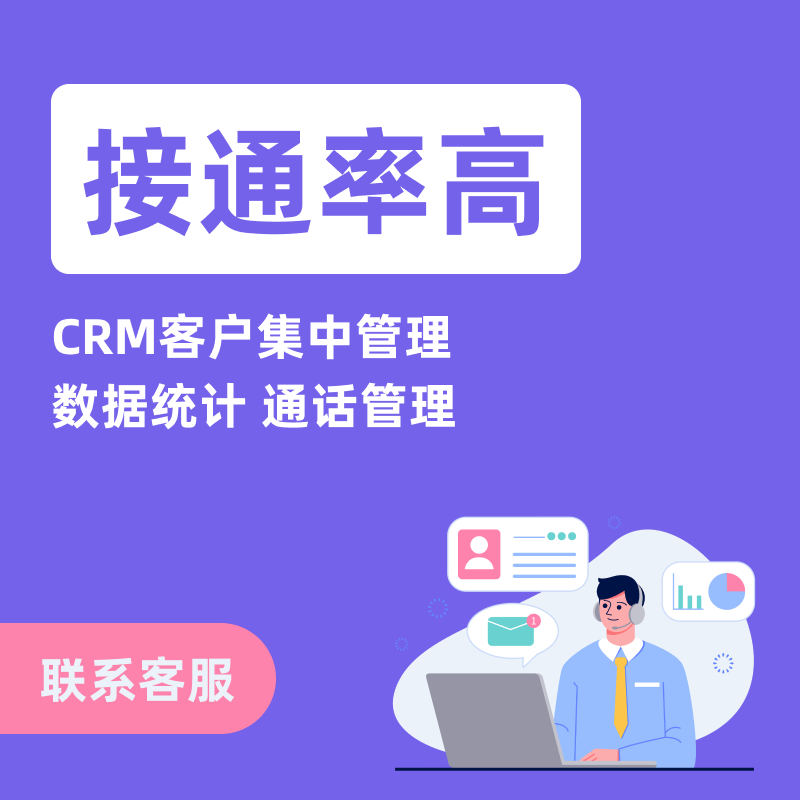 Corporate Extras System Fully Automatic Dial marketing CRM System Block Recording Customer Service Mobile Phone Line Exon-Taobao
