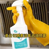 Spring Diary Enzyme Live Oxygen Oil Pollution Net Kitchen Oil Pollution Net One Spray Clean Ventilator Hearth Housework Cleaning God