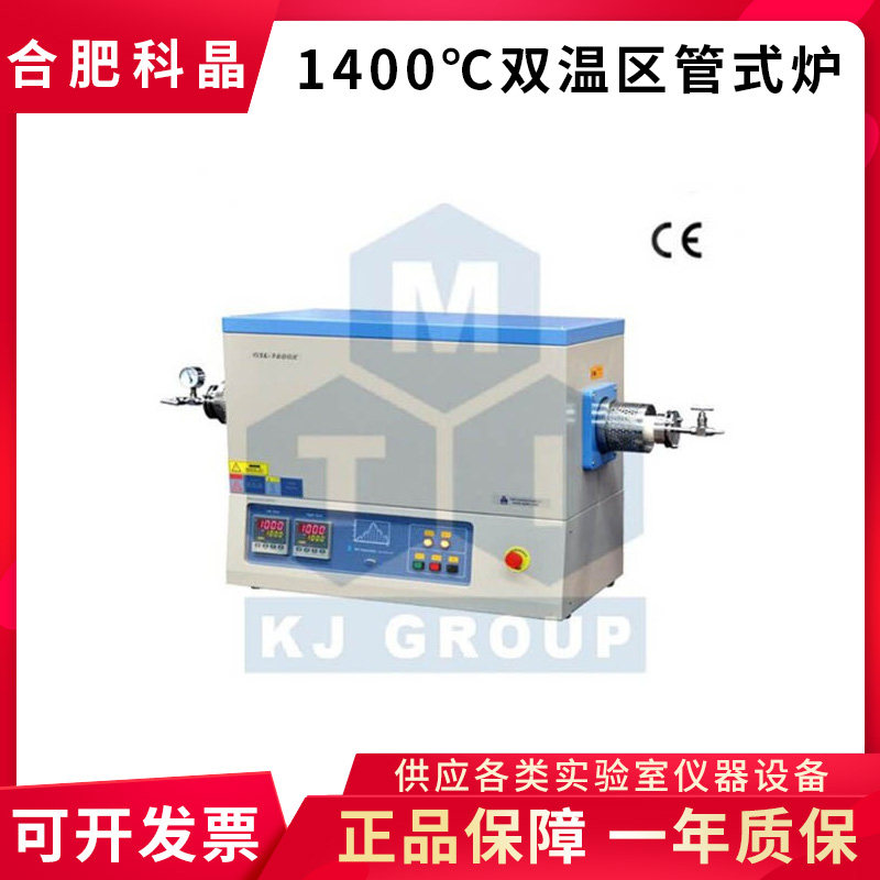 合肥科晶1400℃双温区高温管式炉电阻炉马弗炉-GSL-1400X-II