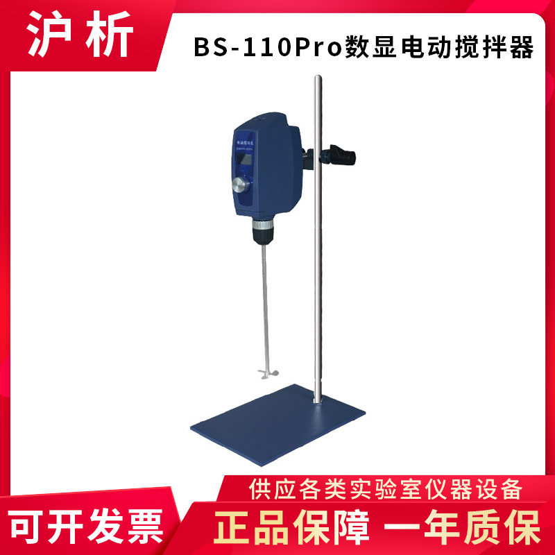沪析BS-110Pro型智能电动搅拌机定时恒速实验室机械搅拌器均质机