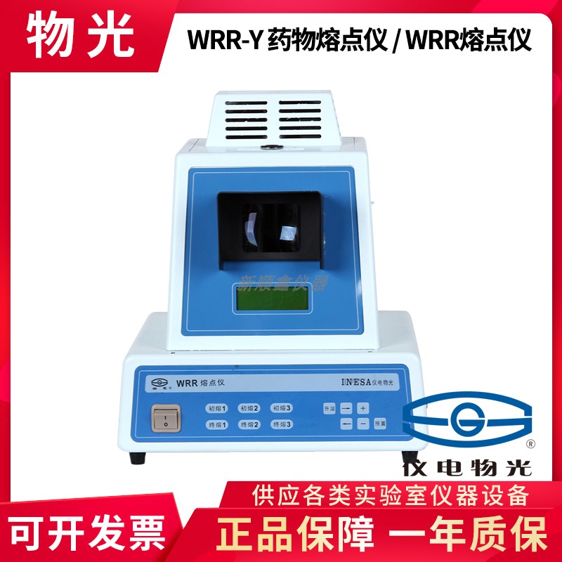 上海精科仪电物光WRR目视熔点仪WRR-Y药物熔点仪实验熔点检测分析