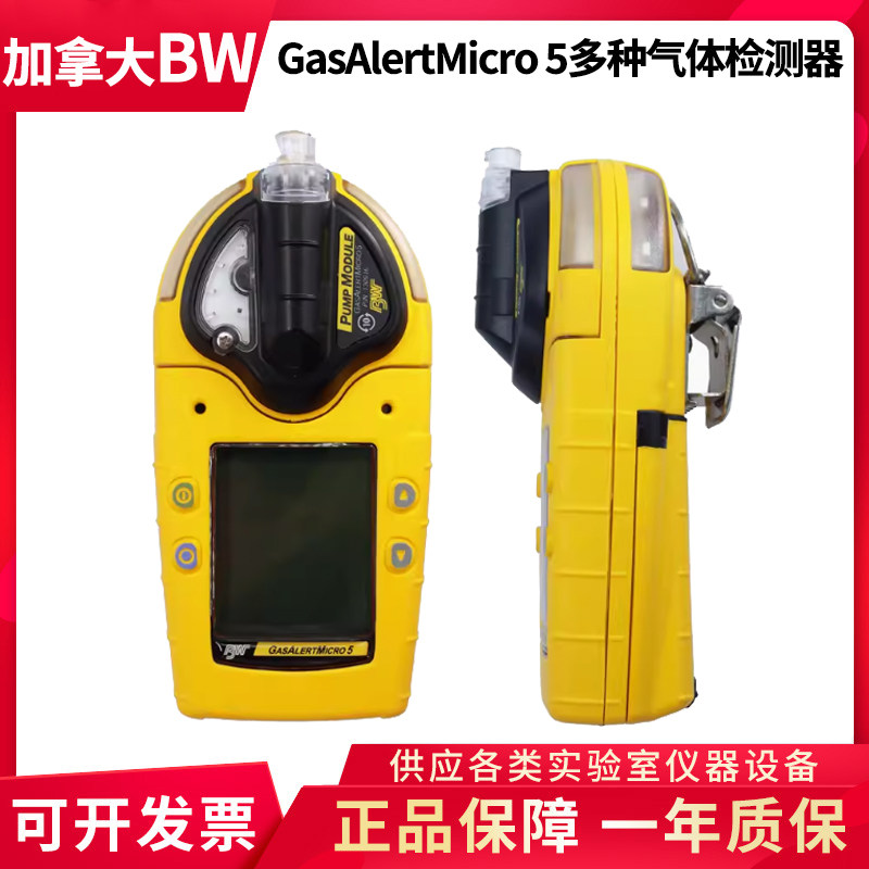 霍尼韦尔GASALERTMicro5 BW M5二氧化硫 可燃气 硫化氢检测仪