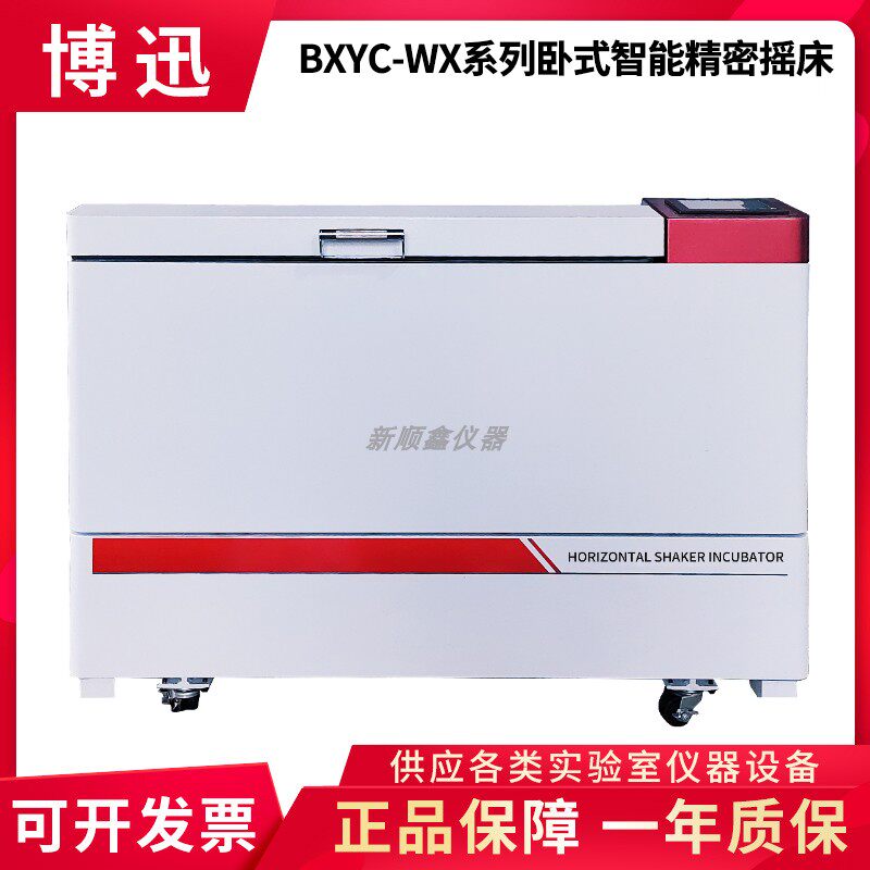 上海博迅BXYC-WX3200系列卧式智能精密摇床实验触摸屏振荡器博讯
