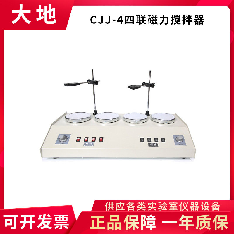 金坛大地CJJ-4/CJJ-6数显恒温磁力加热搅拌器 双头四联 六联