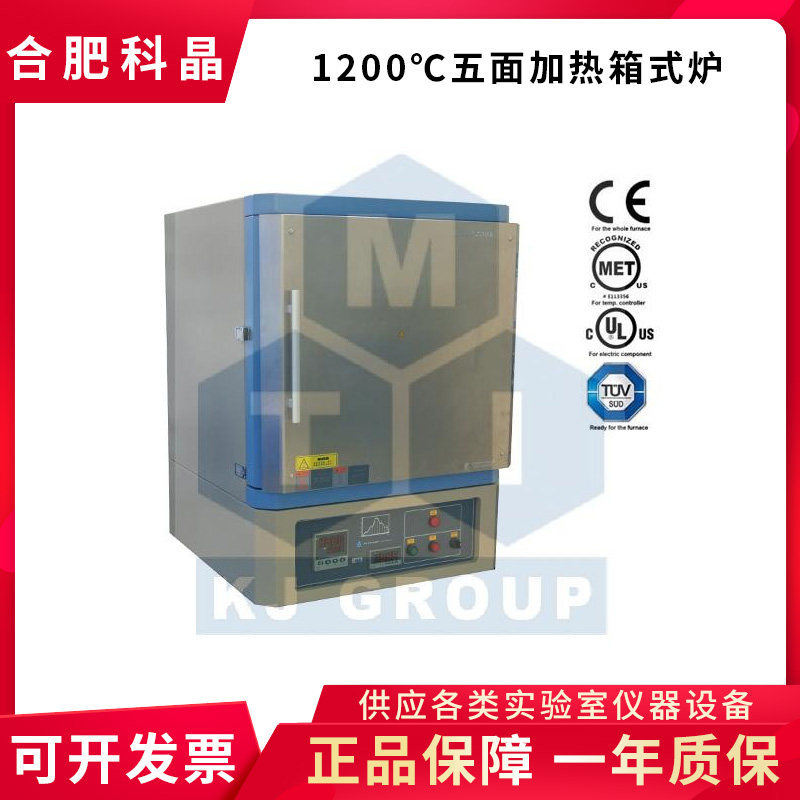 合肥科晶1200℃五面加热箱式电阻炉（64L）--KSL-1200X-5L-UL