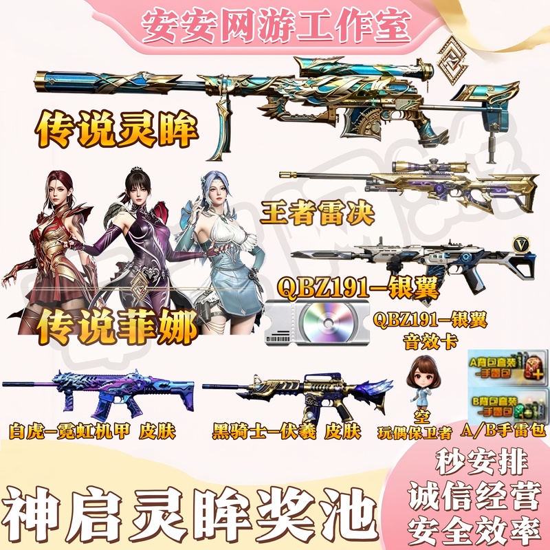 Cf Crossfire Divine Vision Legend Fina Legend Vision King Thunder Decision Qbz191 Silver Wing Sound Effect Card