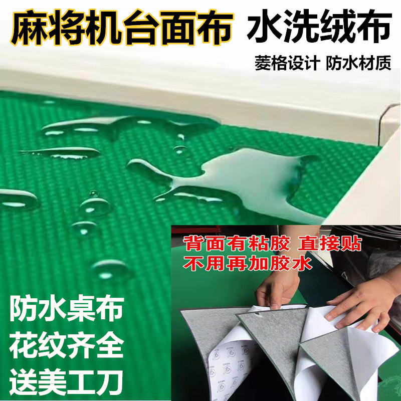 Automatic Mahjong machine countertop fabric thickness desktop fabric sparrow countertop fabric sparrow machine accessories wash desktop pad