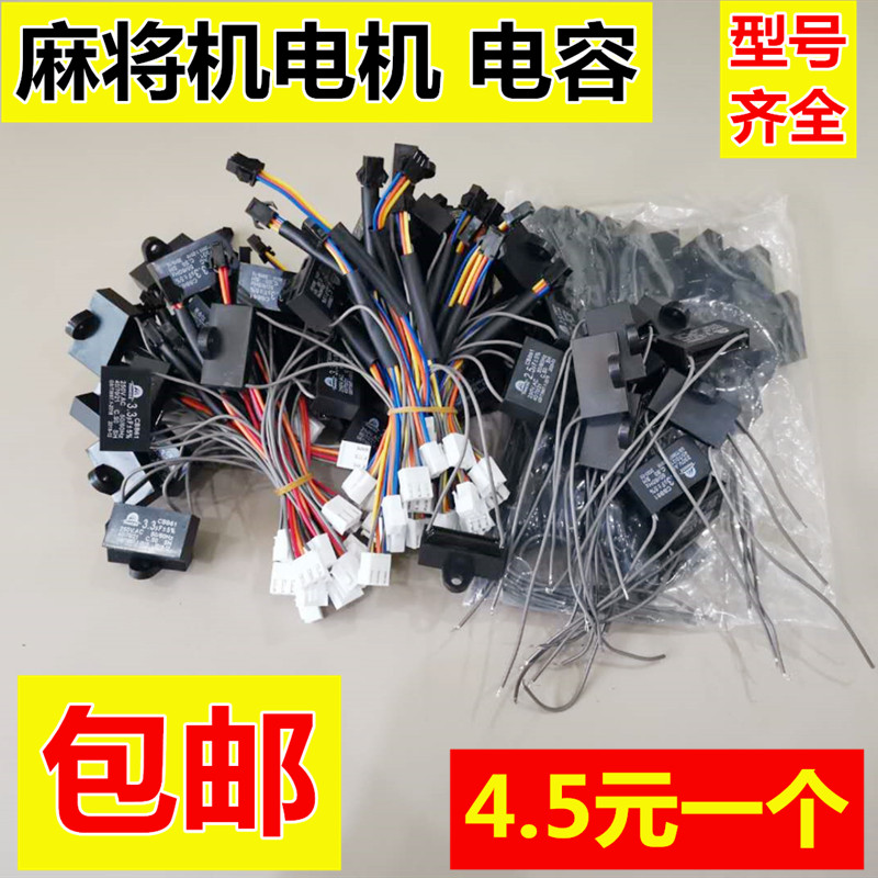 Mahjong Machine Motor Capacitive Fully Automatic Mahjong Machine Accessories Mahjong Table Interface Jack Capacitive Machine Hemp Parts-Taobao