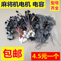 Mahjong mechanical and electrical capacitance Automatic Mahjong machine accessories Mahjong table interface socket capacitance machine hemp parts