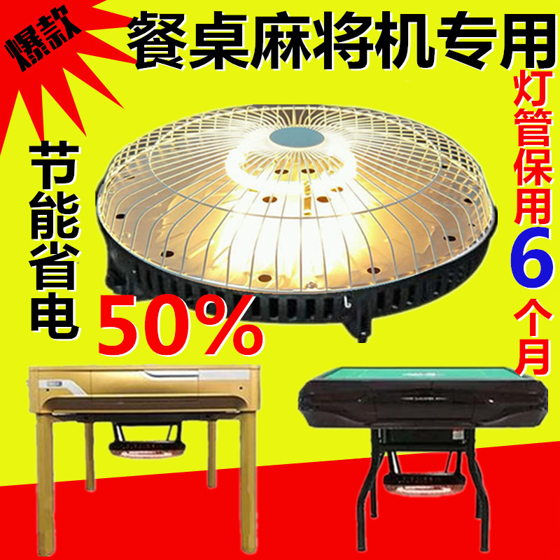Four-legged mahjong machine heater fully automatic mahjong table table mahjong machine special oven energy-saving mahjong accessories