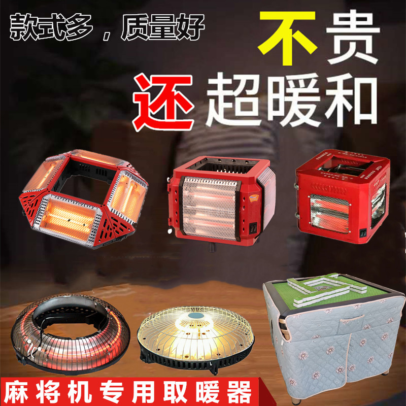 Mahjong Machine Baking Fire Stove Mahjong Table Warmer Machine Hemp Electric Heating Stove Table Four Feet Machine Folding Chess Board Room Warmer