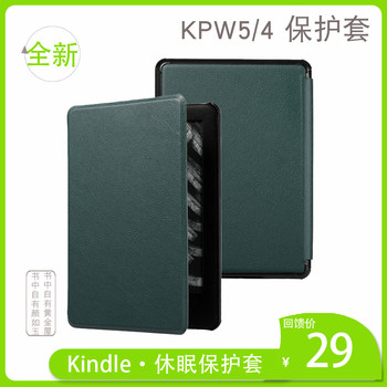 Amazon Kindle Paperwhite5/4 Pure Color Protective Case Kpw5/4 Digital Reader Dormant Leather Case