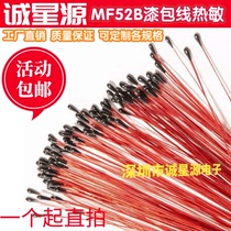 Enameled wire NTC thermistor MF52 103J3435 with wire 60mm 10K 3435 5% second kill