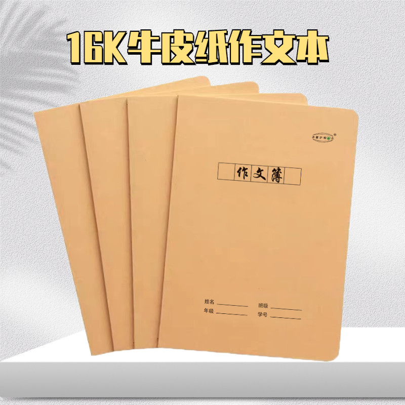 16K kraft paper composition book High-grade primary and secondary school students checkered composition book 300 large unified standard composition
