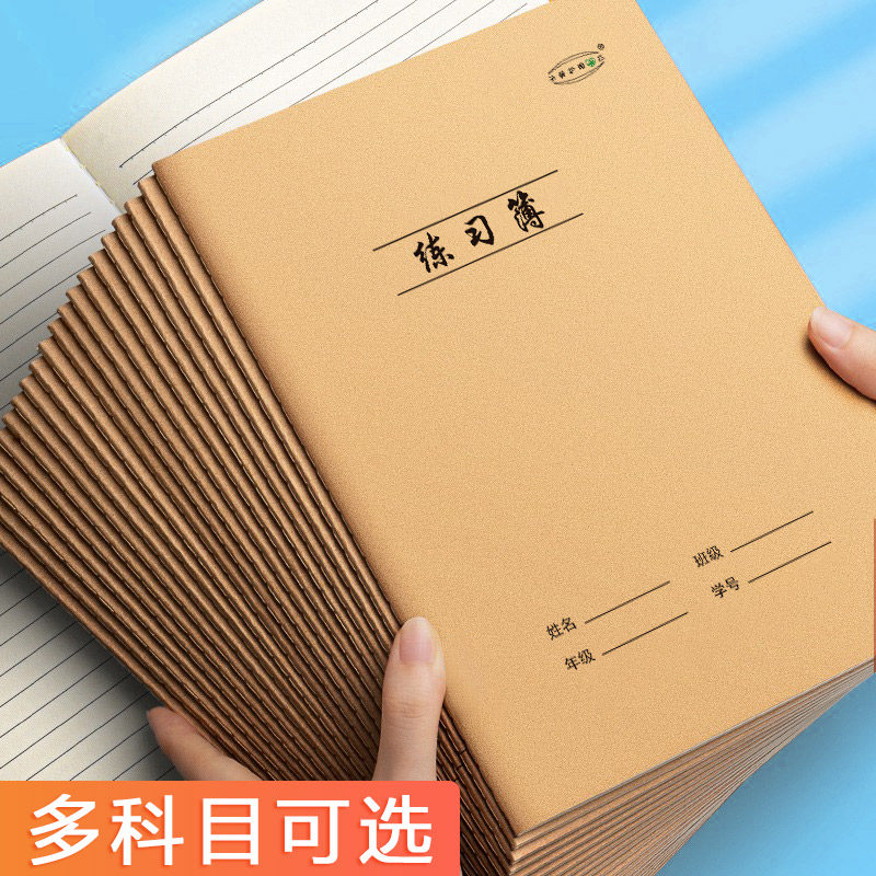 16K minimalist kraft paper error correction This primary primary and secondary school subject notebook English This exercise car line for a text book-Taobao