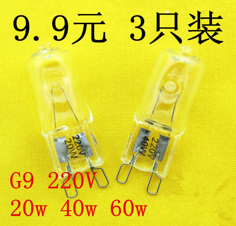 G9卤素灯珠220V 20W20W40W60W壁灯水晶插脚灯泡 防爆暖光