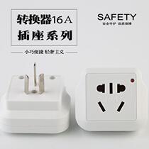 10a turn 16a socket power conversion plug 4000 high power oil Ting 16A water heater air conditioning socket
