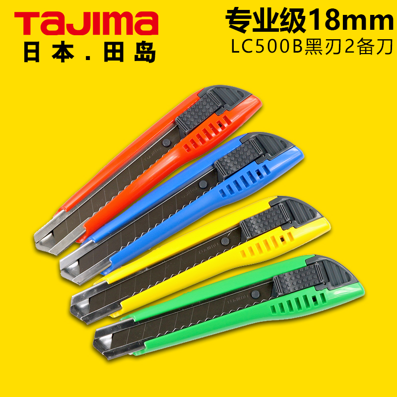 Japan Tajima utility knife 18mm large paper cutting wallpaper wallpaper knife leather knife holder tool blade LC500B