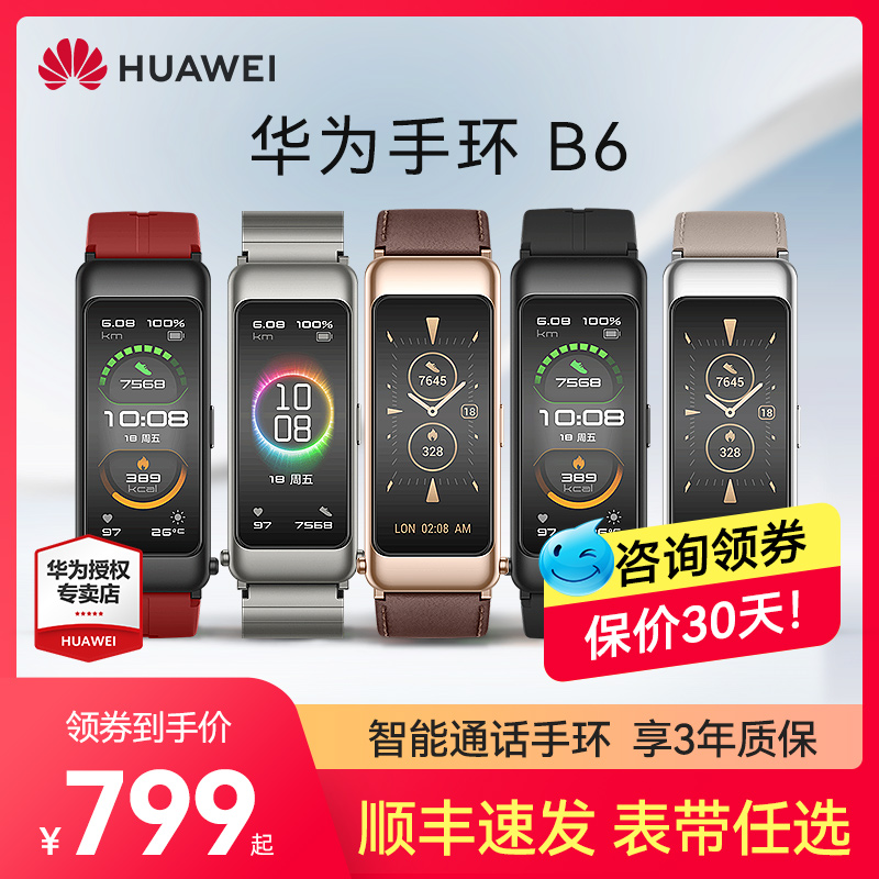 (Shunfeng speed haircut 200) Huawei bracelet B6 Bluetooth headphones two-in-one test heart rate blood oxygen sleep swimming adult smart hand ring watches business men and women waterproof B5 official