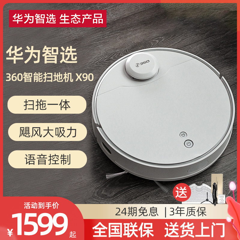 Huawei Zhi selected 360 sweeper robot x90 fully automatic intelligent household sloth dust suction sweeping integrated three-in-one