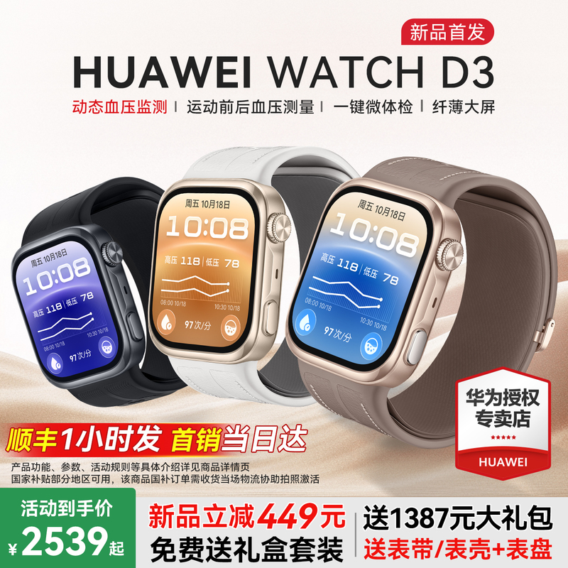 [New Product Launch] Huawei Blood Pressure Watch Watch D3 Smart Watch Wrist Dynamic Blood Pressure and Blood Sugar Monitoring Ecg Heart Rate Monitoring D3 Sports Watch Atrial Fibrillation and Premature Heart Beat Alert Flagship Genuine Product
