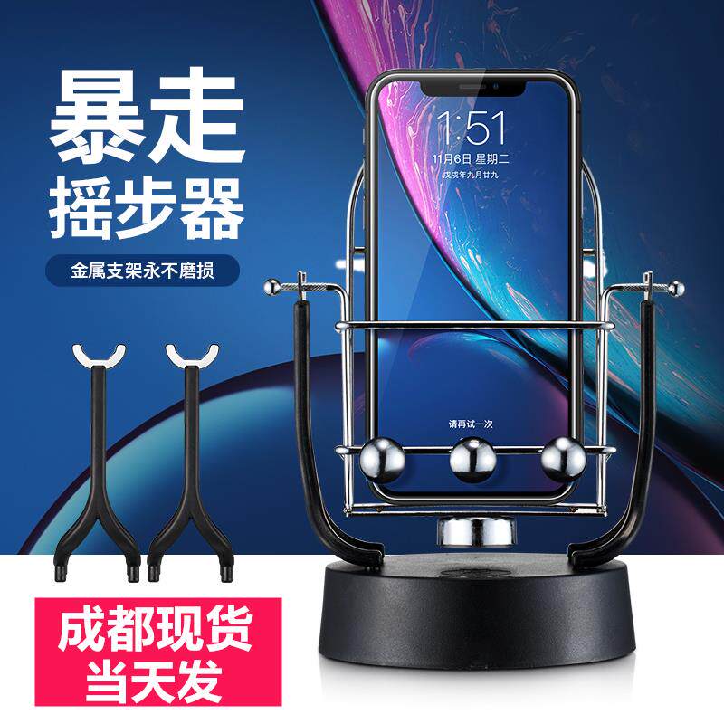 Pedometer mobile phone pedometer to catch the demon WeChat movement safe brush step artifact automatic swing step count pendulum