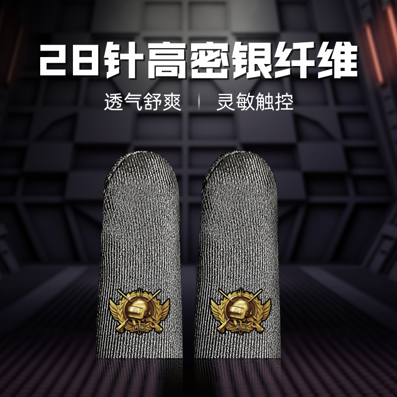 Game fingers eating chicken fingers sleeve anti-sweat king honor and peaceful elite esports not seeking the same