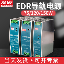  Mingwei edr-120-24v150 rail type switching power supply 10a5a transformer 220 to 12v DC 75