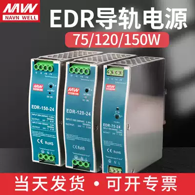 Mingwei edr-120-24v150 rail switching power supply 10a5a transformer 220 to 12v DC 75