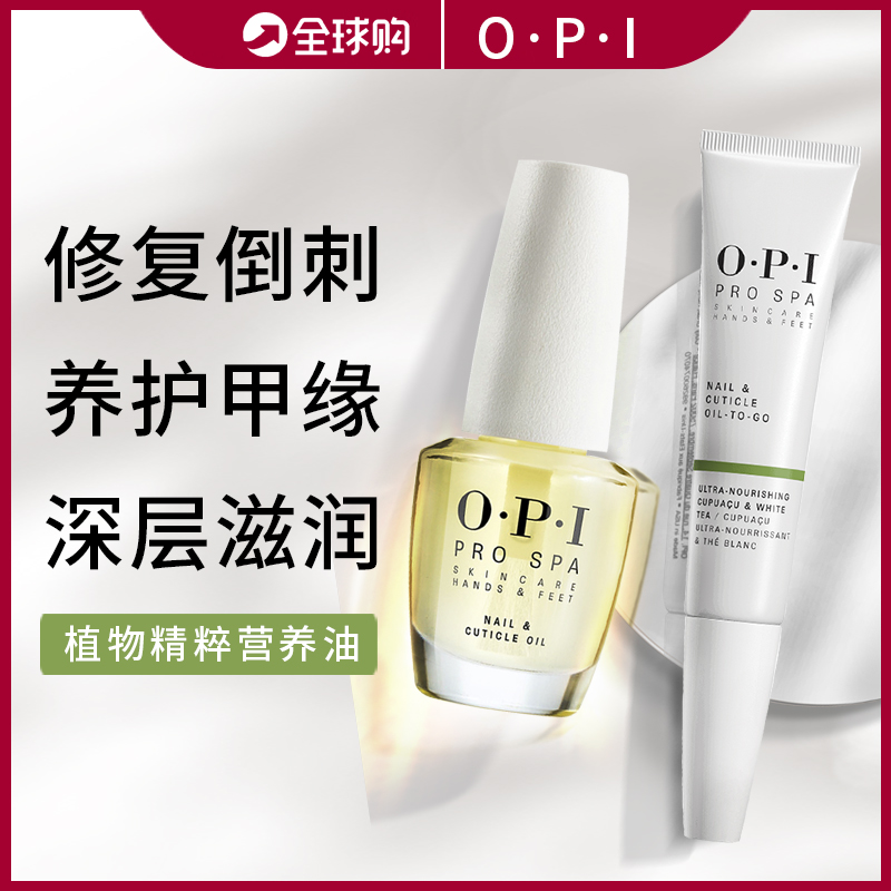 American OPI nail finger edge nourishing oil Moisturizing nail edge anti-barb nail edge repair care oil essence pen