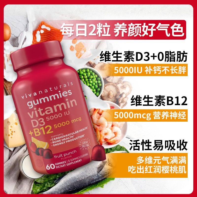 活性甲钴股维生素B12、无需代谢、直接吸收：60粒 VIVA Naturals 维生素D3+B12软糖