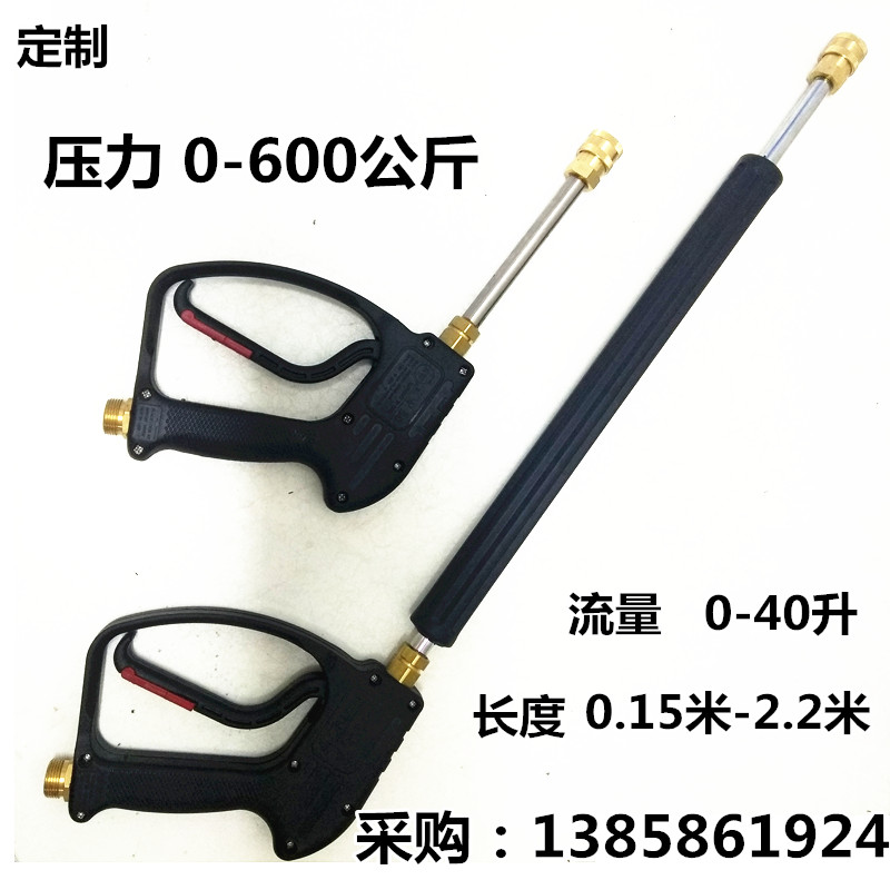 Fogging spray resistance corrosion resistant high pressure water gun long gun short gun disinfection washing gun range hood to oil gun